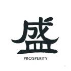 Prosperity Word
