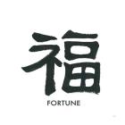 Fortune Word
