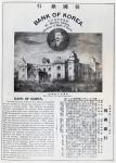 Announcement of the establishment of the Bank of Korea, 1909-10 (printed paper)