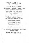 Title page of Theophan Prokopovich's treatise "Truth about the Monarch's Will", 1722 (print)