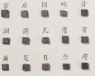 Kyemi character print blocks, c.1403 (bronze)