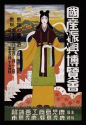 The National Products Progress Exhibition - Kagoshima 1931 | Obraz na stenu