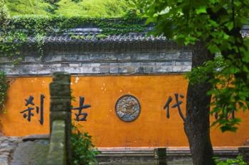 Screen wall at the entrance to Guoqing Buddhist Temple, Tiantai Mountain, Zhejiang Province, China | Obraz na stenu