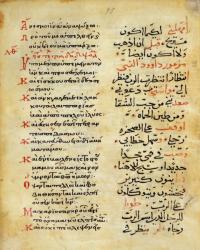 Ms C-868 f.95 The Psalms of the Prophet David (parchment), greece and arabic | Obraz na stenu