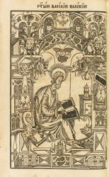 St. Basil the Great, illustration from 'The Asketikon', 1594 (woodcut) | Obraz na stenu