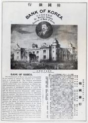 Announcement of the establishment of the Bank of Korea, 1909-10 (printed paper) | Obraz na stenu